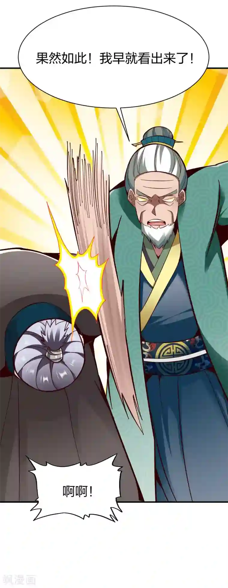 战鼎第274话 再入魔兽山林