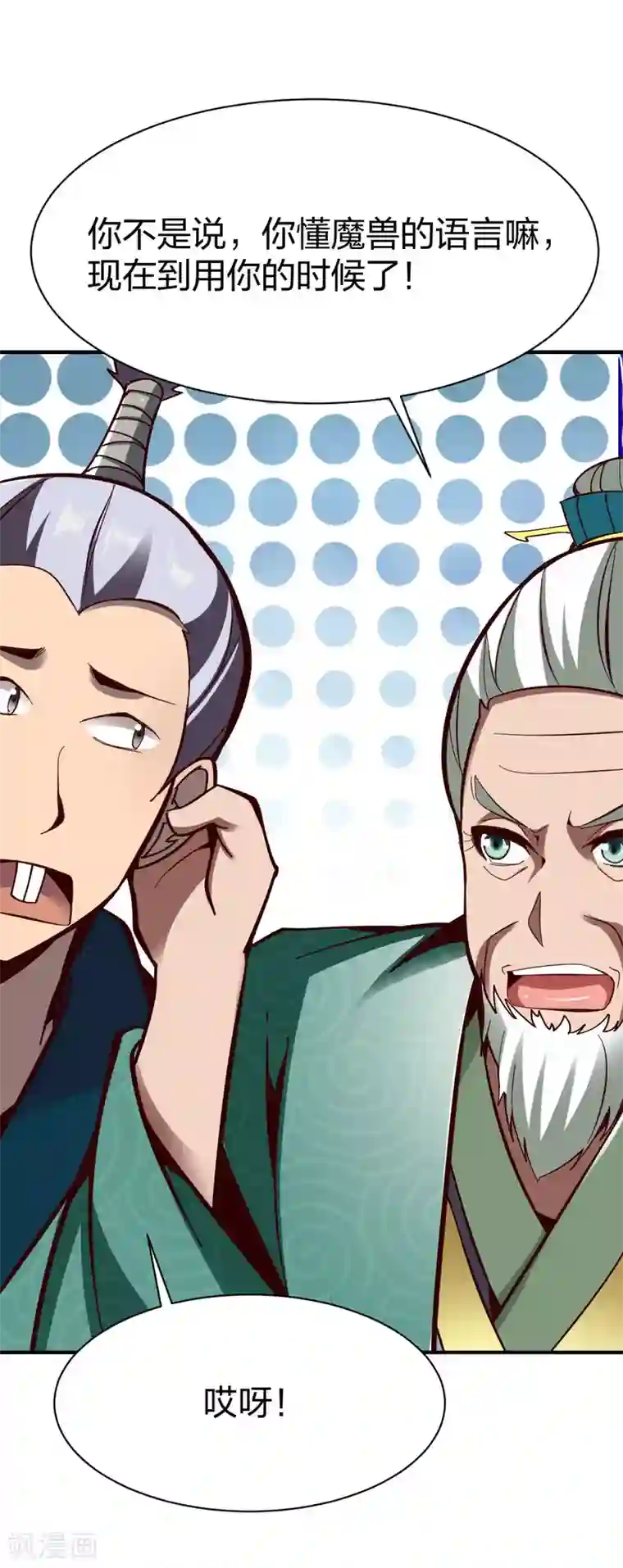 战鼎第274话 再入魔兽山林