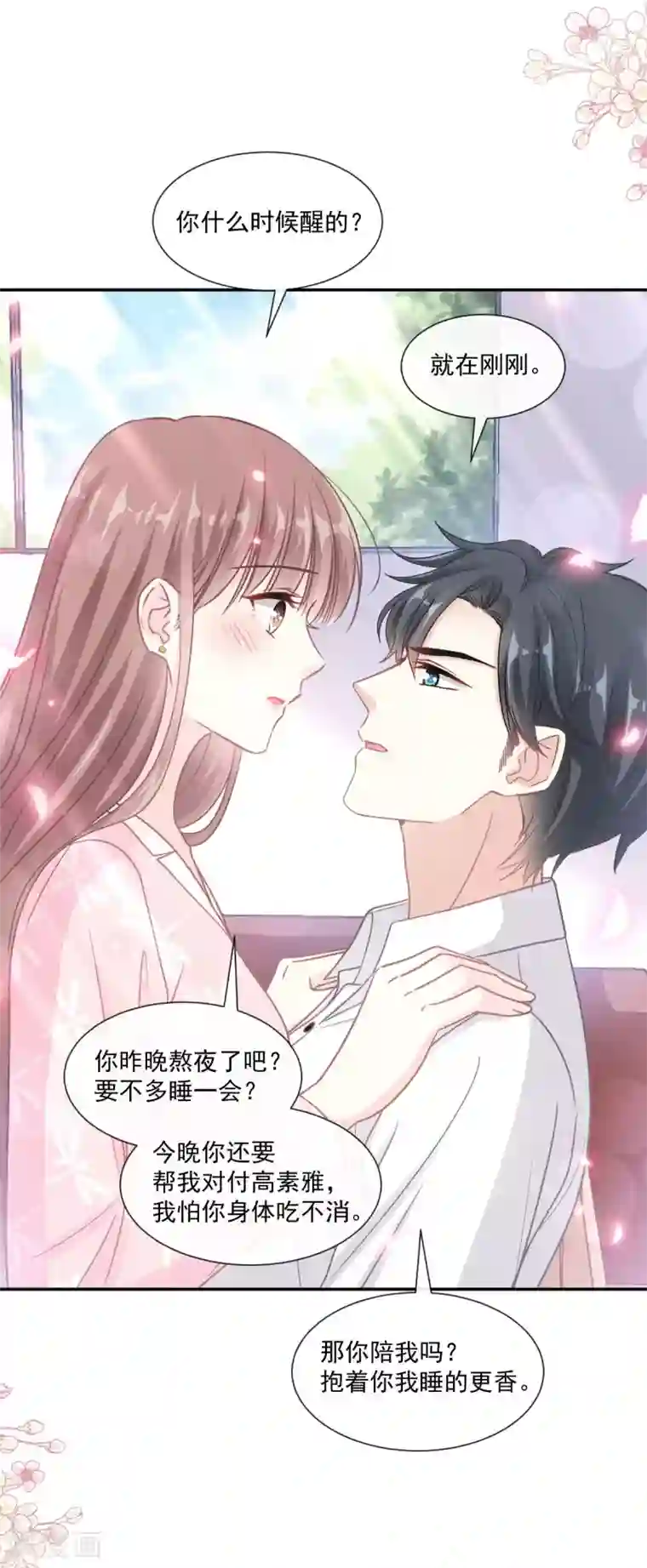 霸道总裁轻轻爱第137话 有你在身边