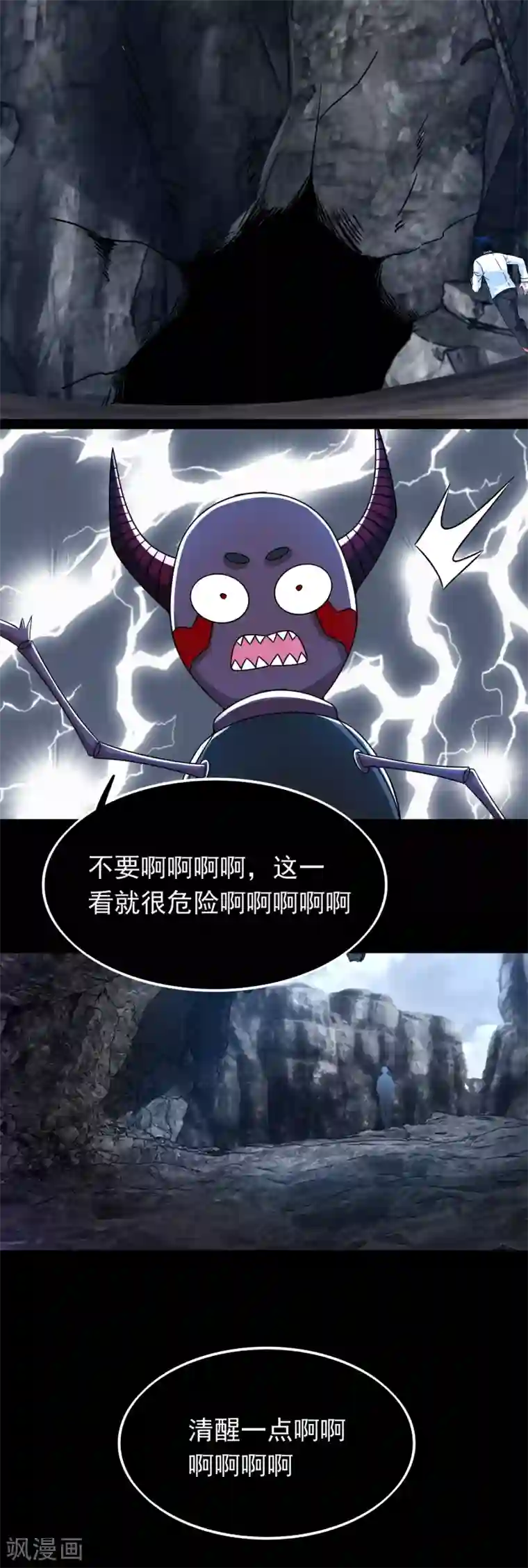 末世为王第343话 死界王