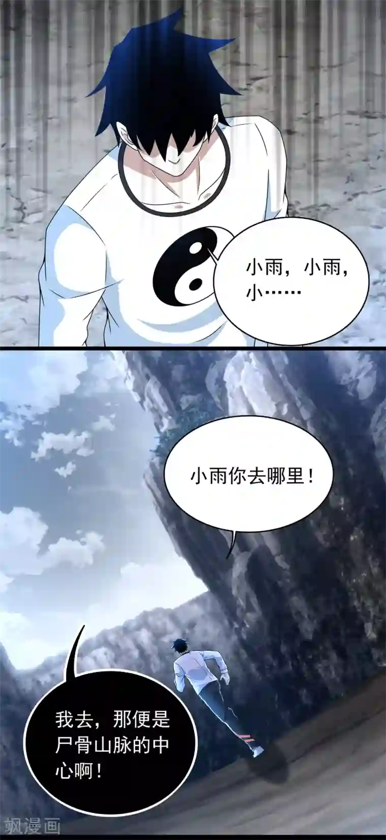 末世为王第343话 死界王