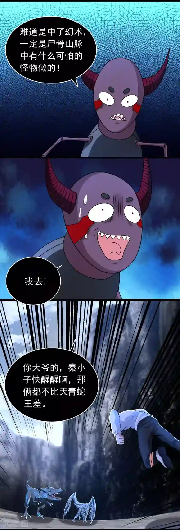 末世为王第343话 死界王