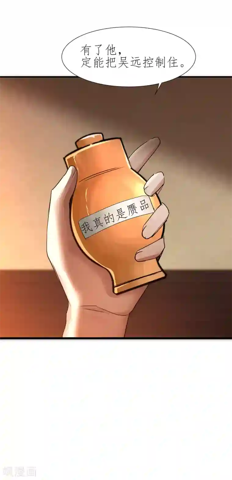 逆转仙途第206话 十里红妆