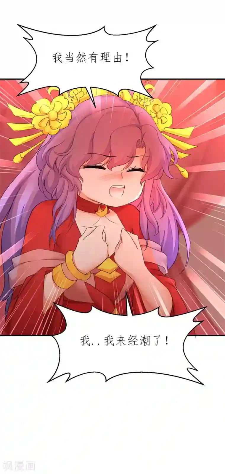 逆转仙途第207话 洞房花烛