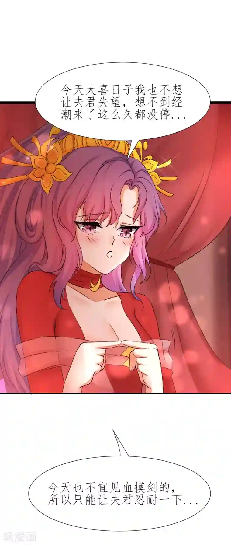 逆转仙途第207话 洞房花烛