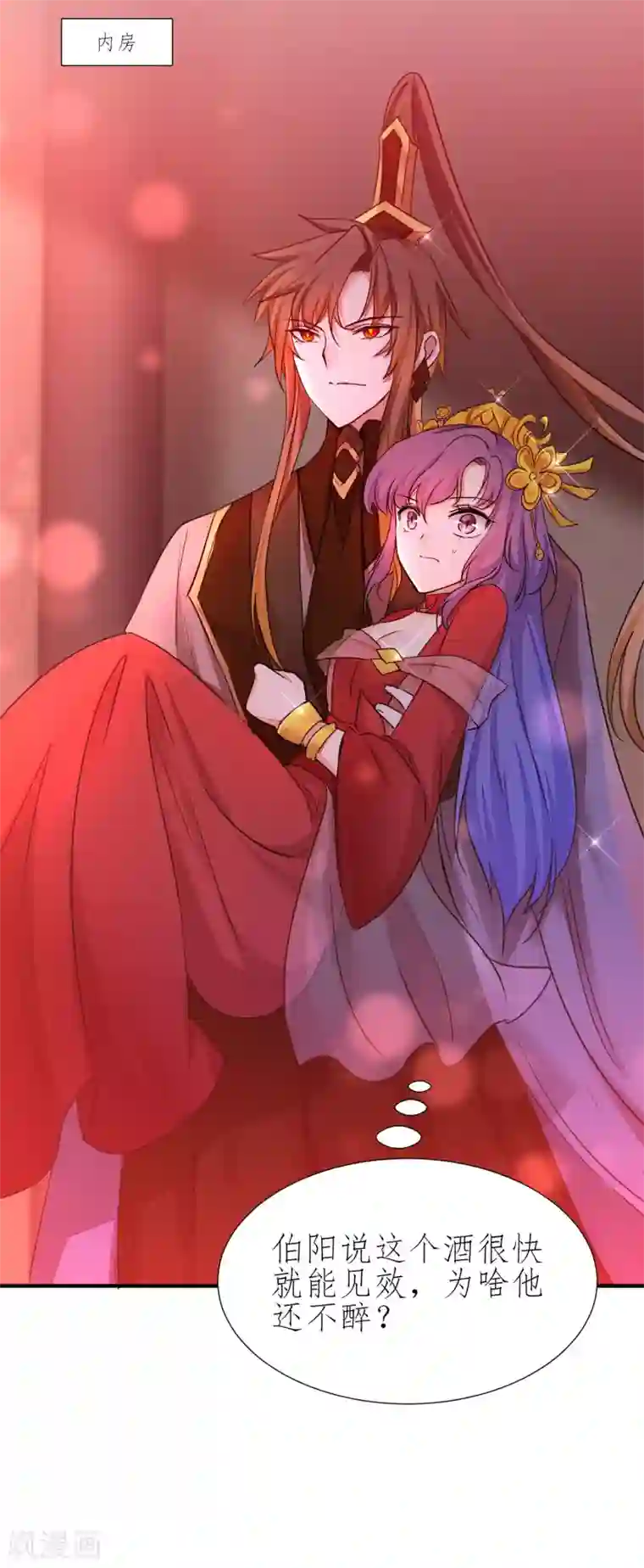 逆转仙途第207话 洞房花烛