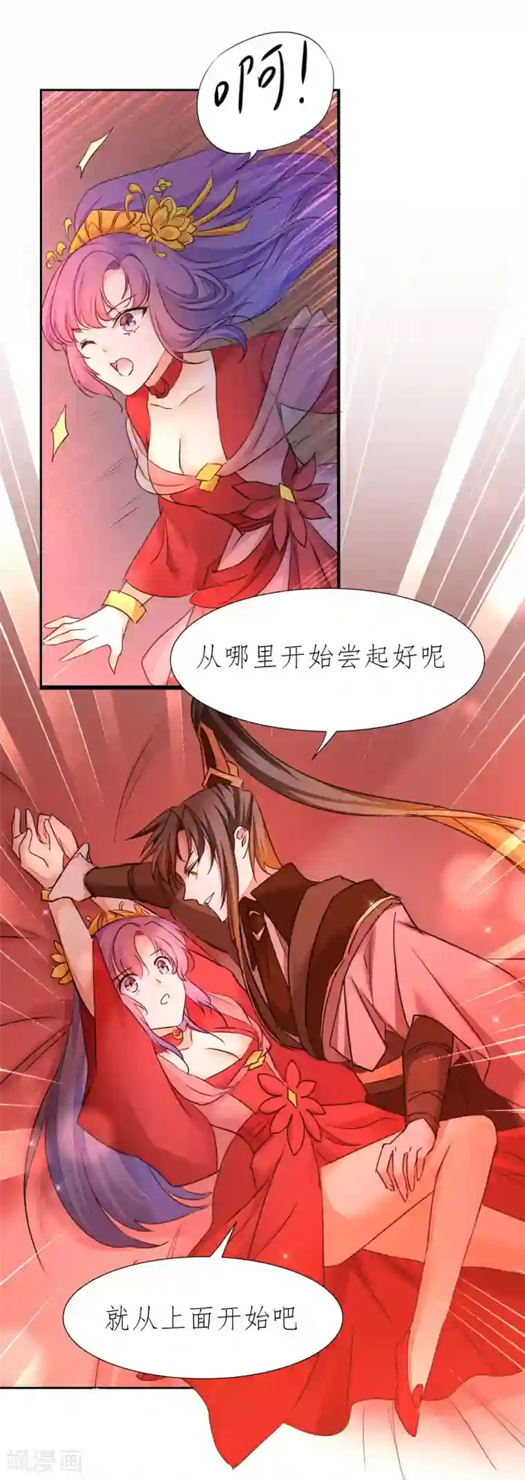 逆转仙途第207话 洞房花烛