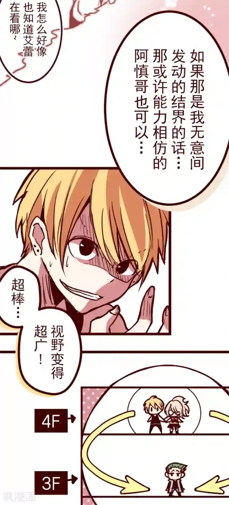 魔气来袭!第162话 致命游戏14