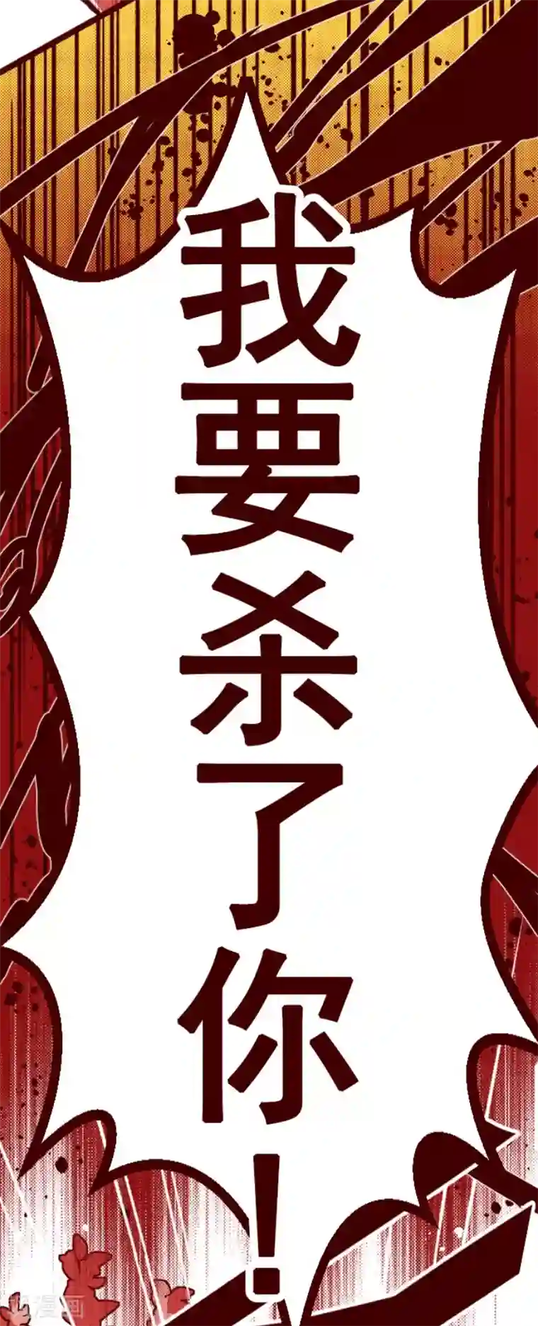 魔气来袭!第162话 致命游戏14