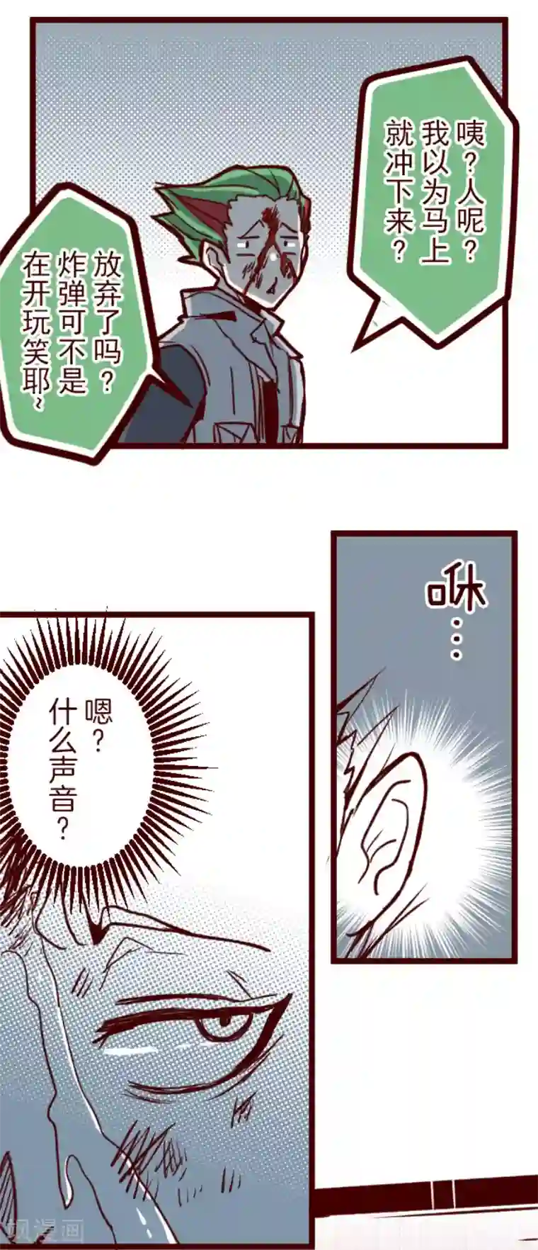 魔气来袭!第162话 致命游戏14