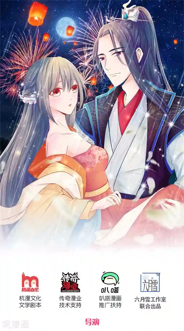 医妃权倾天下第164话 逗你玩的