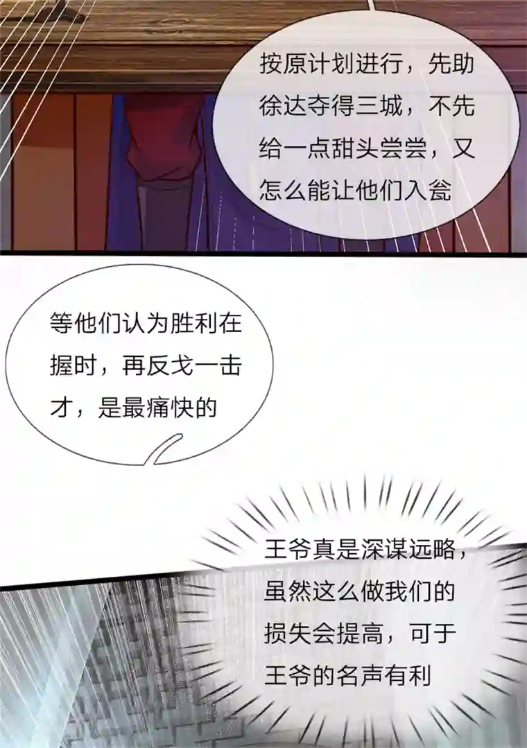 医妃权倾天下第164话 逗你玩的