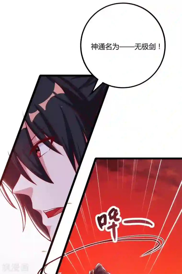 独步逍遥第269话 惊世皇朝