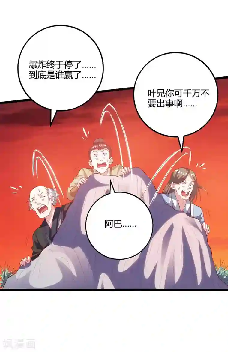 独步逍遥第269话 惊世皇朝