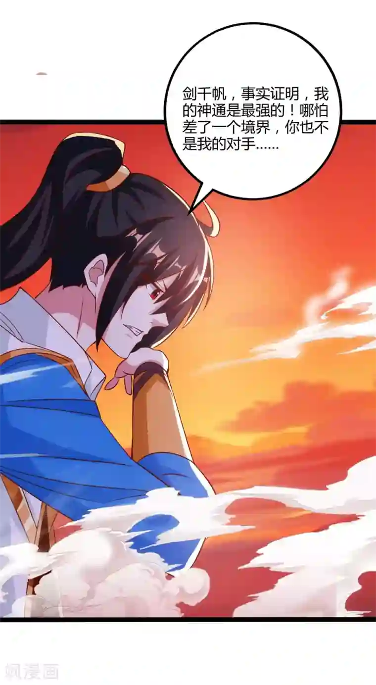 独步逍遥第269话 惊世皇朝