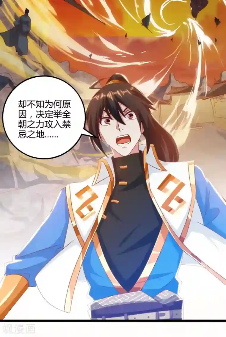 独步逍遥第270话 进入秘境