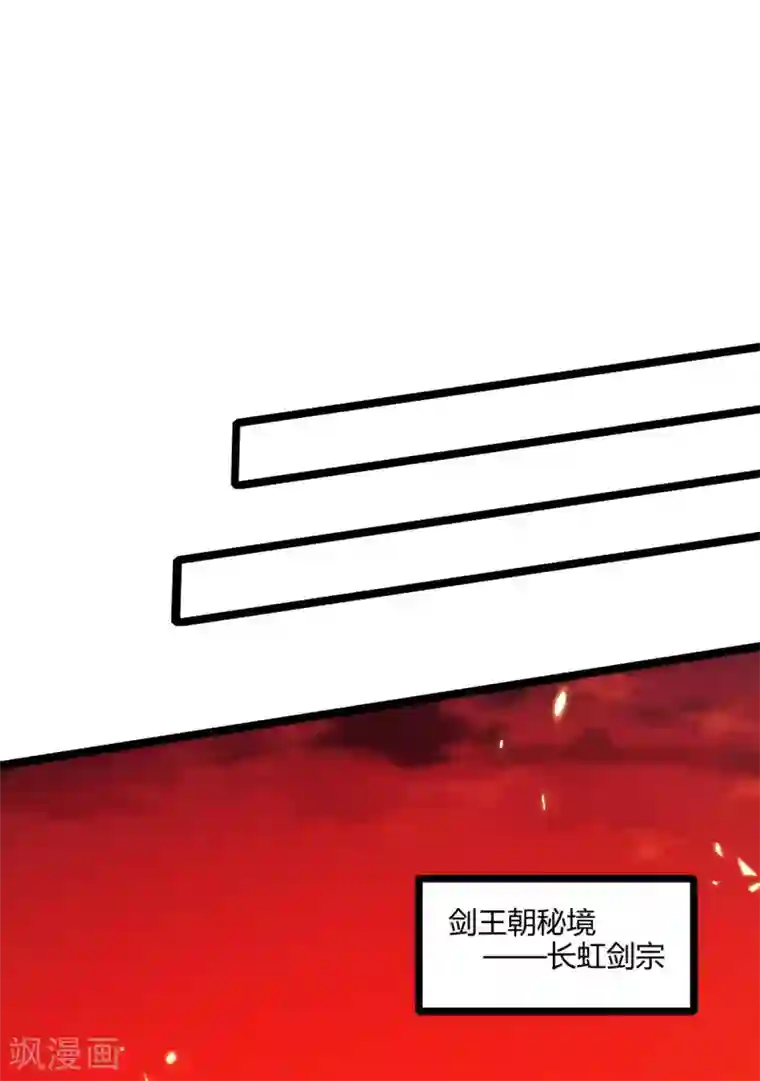 独步逍遥第270话 进入秘境