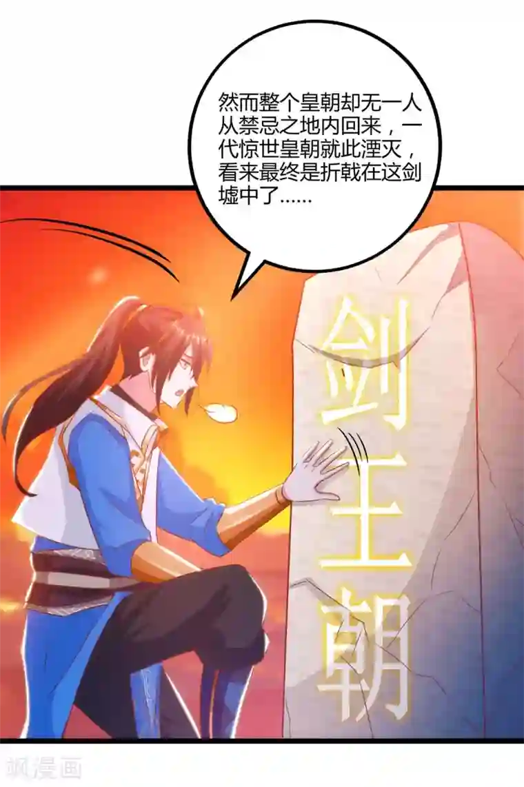 独步逍遥第270话 进入秘境