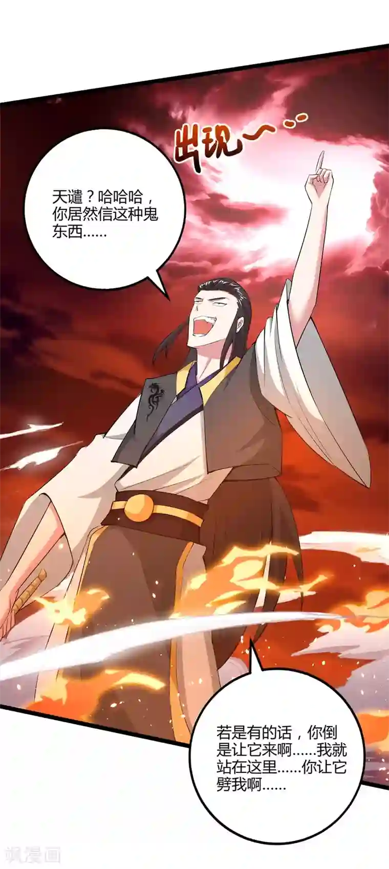 独步逍遥第270话 进入秘境