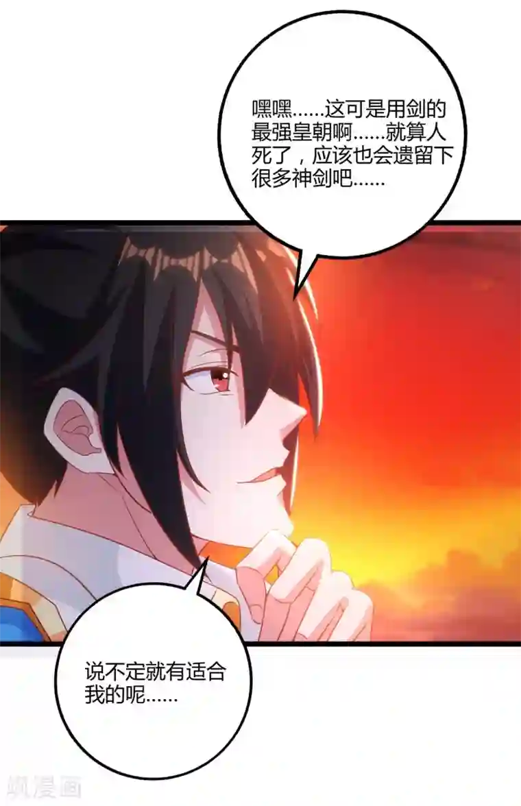 独步逍遥第270话 进入秘境