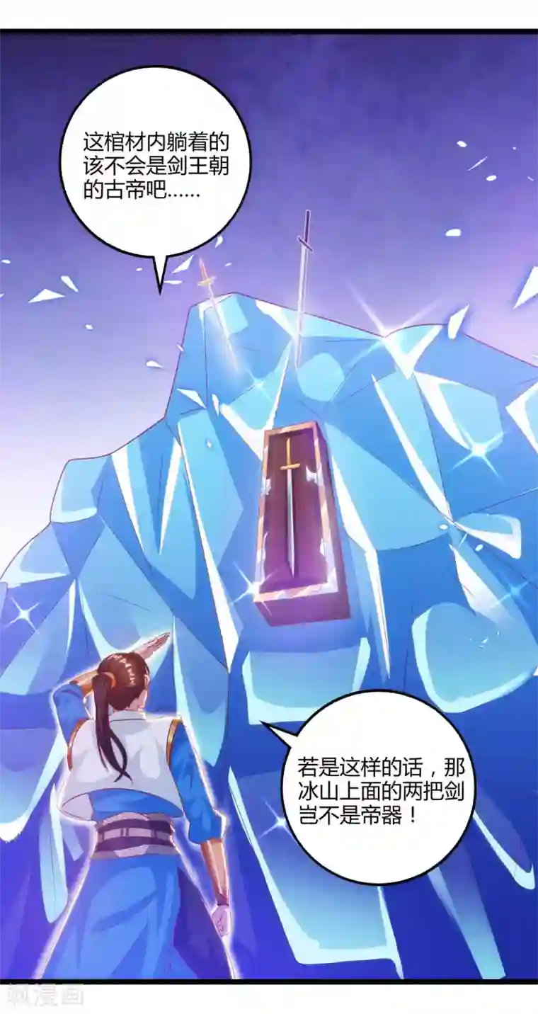 独步逍遥第270话 进入秘境