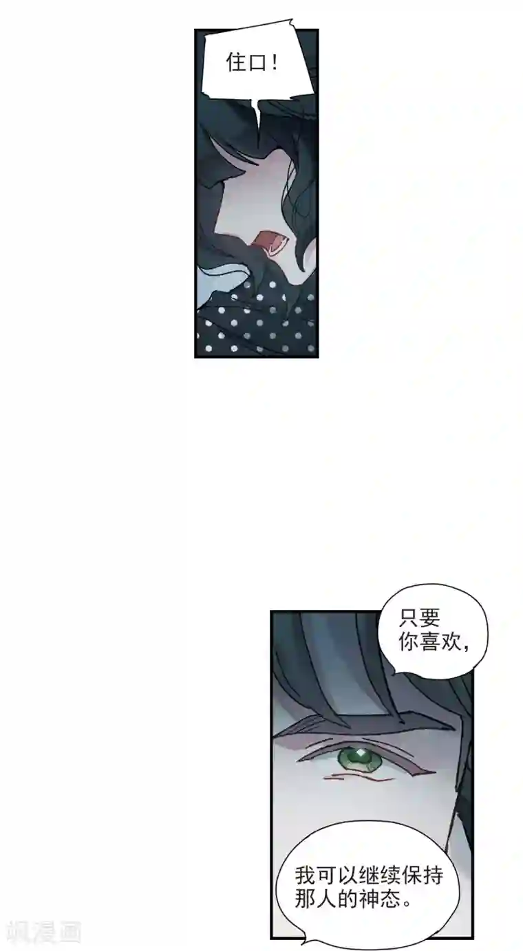 摩耶·人间玉第50话2 发誓