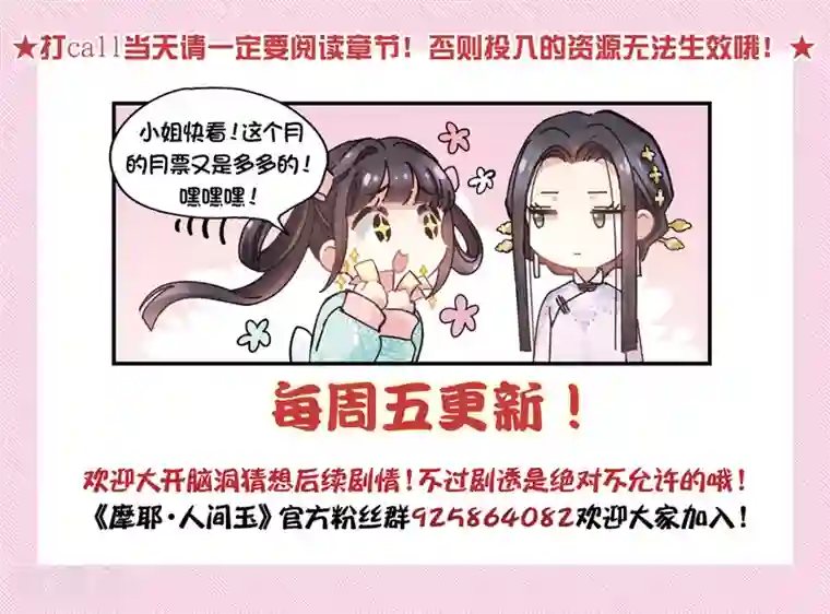 摩耶·人间玉第50话3 发誓