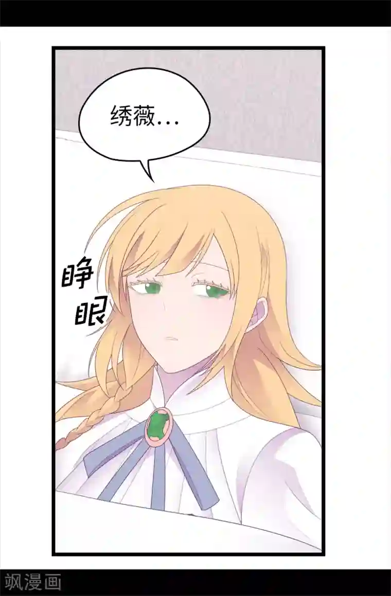 据说我是王的女儿第596话 菲利亚苏醒了