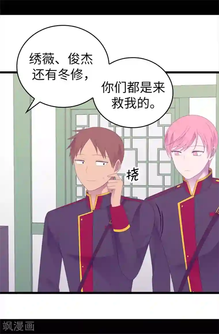 据说我是王的女儿第596话 菲利亚苏醒了