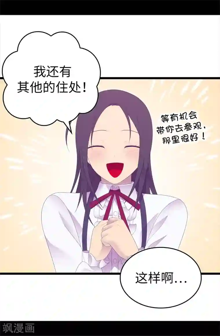 据说我是王的女儿第596话 菲利亚苏醒了