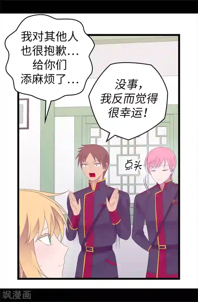 据说我是王的女儿第596话 菲利亚苏醒了