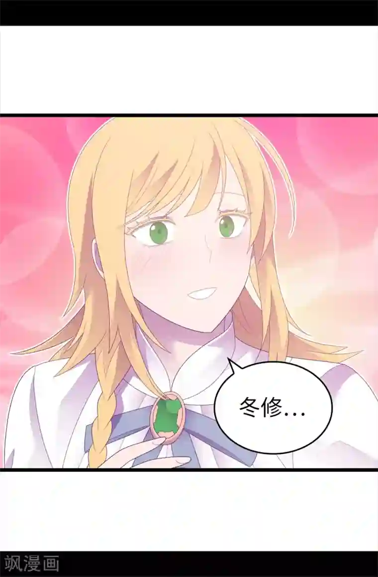 据说我是王的女儿第596话 菲利亚苏醒了