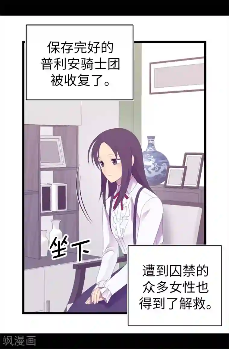 据说我是王的女儿第596话 菲利亚苏醒了