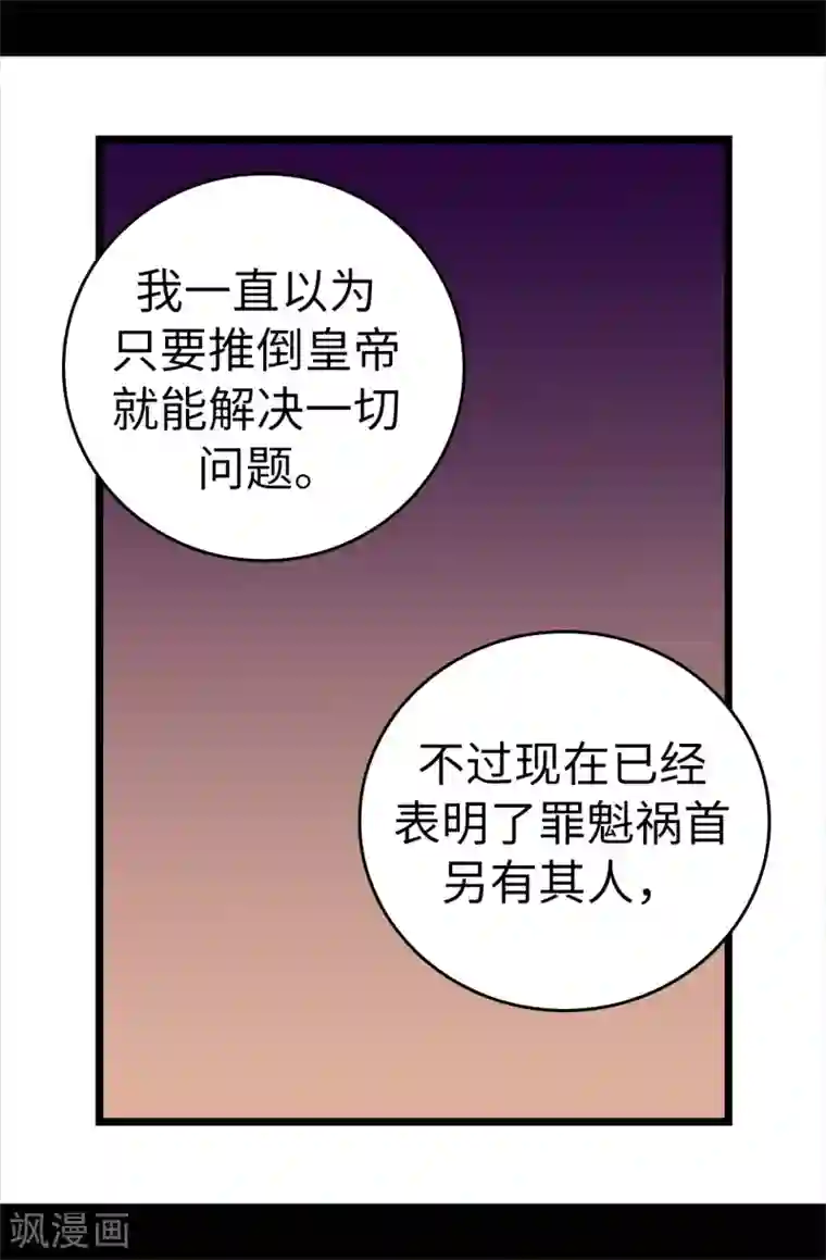 据说我是王的女儿第597话 罪魁祸首另有其人