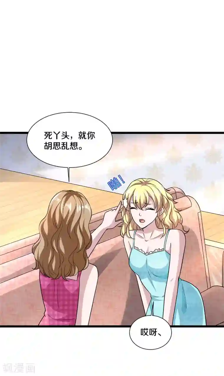 都市邪王第196话 你比我还着急