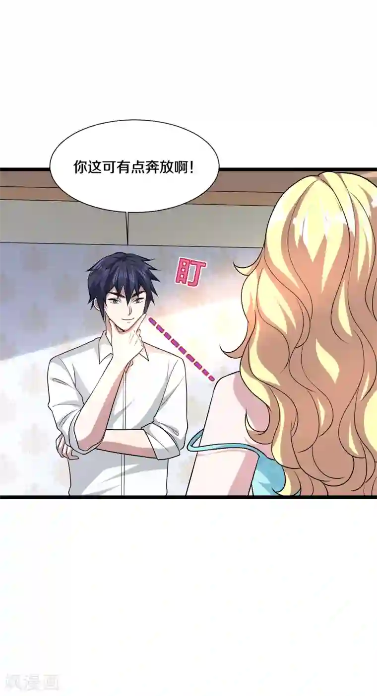 都市邪王第196话 你比我还着急