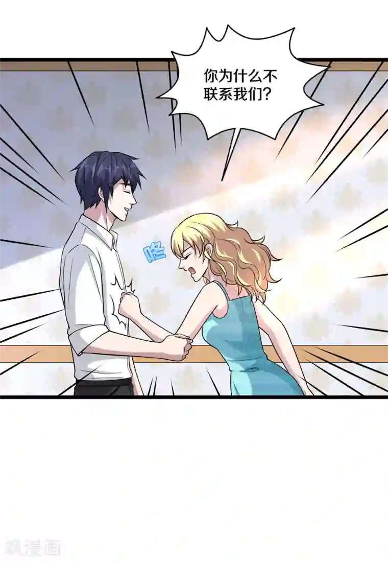 都市邪王第196话 你比我还着急