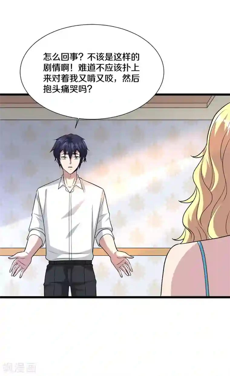 都市邪王第196话 你比我还着急