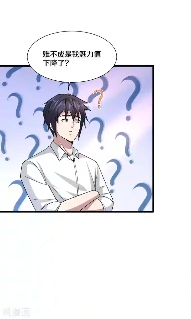 都市邪王第196话 你比我还着急