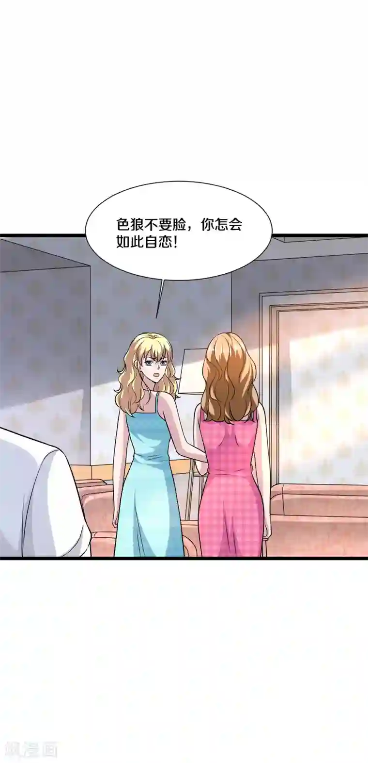 都市邪王第196话 你比我还着急