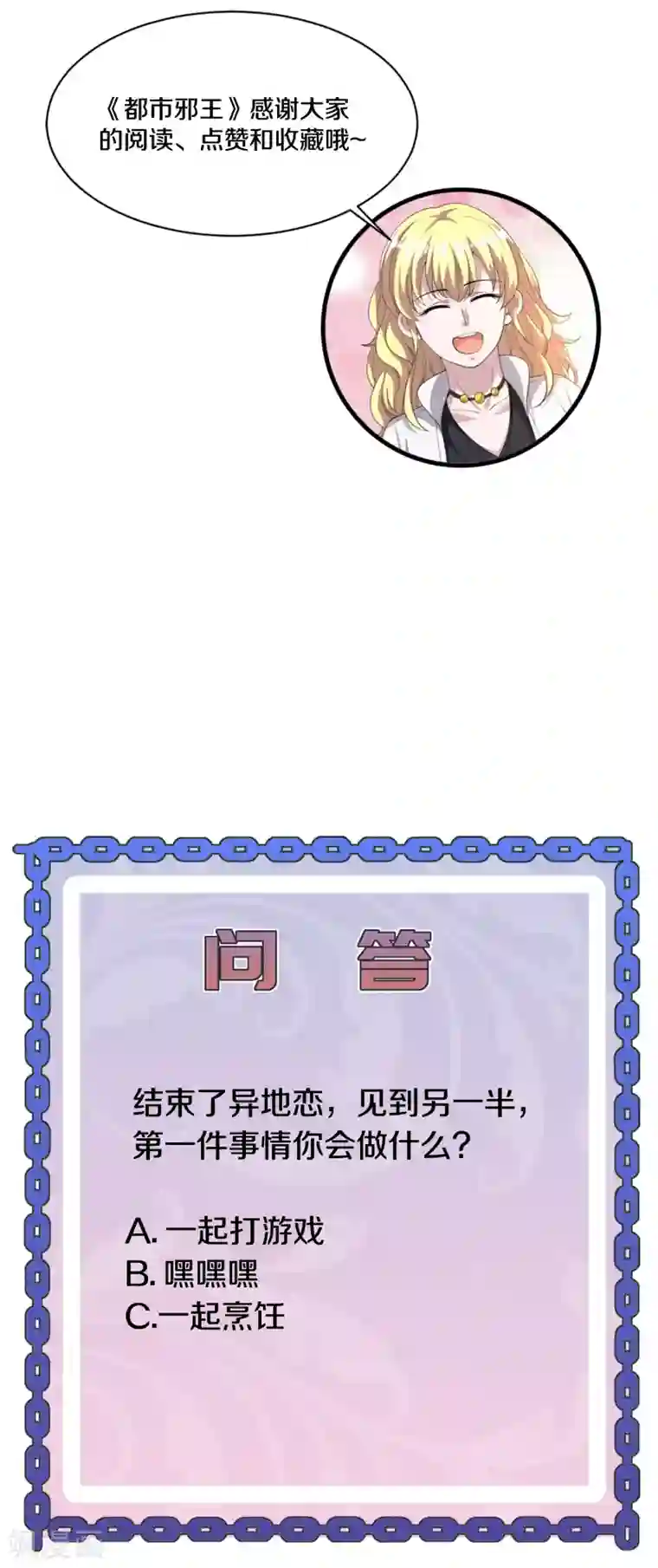 都市邪王第196话 你比我还着急