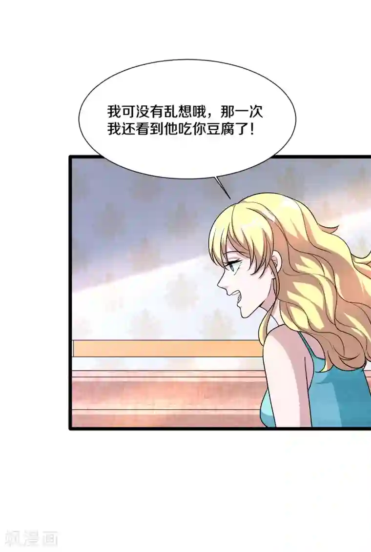 都市邪王第196话 你比我还着急