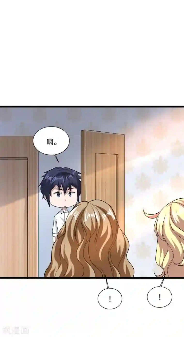 都市邪王第196话 你比我还着急