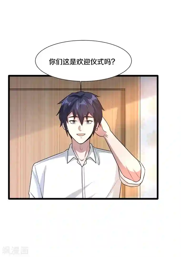 都市邪王第196话 你比我还着急