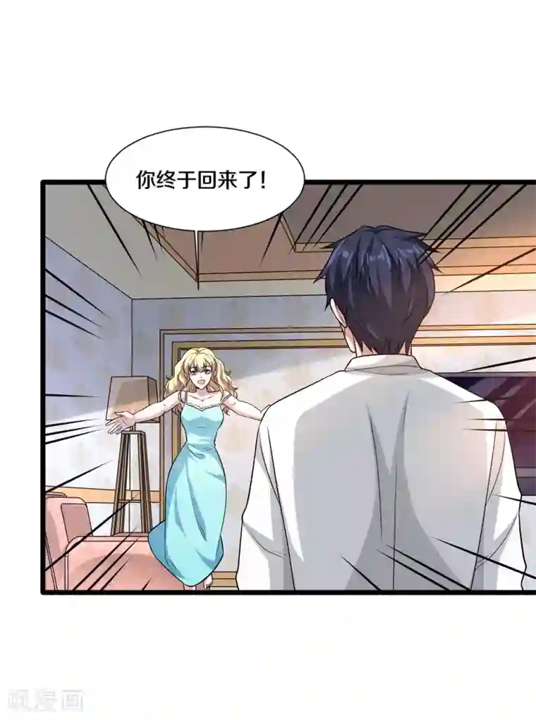 都市邪王第196话 你比我还着急