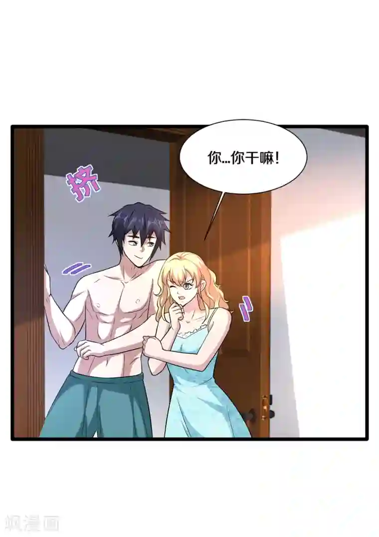 都市邪王第197话 手感真的太棒了