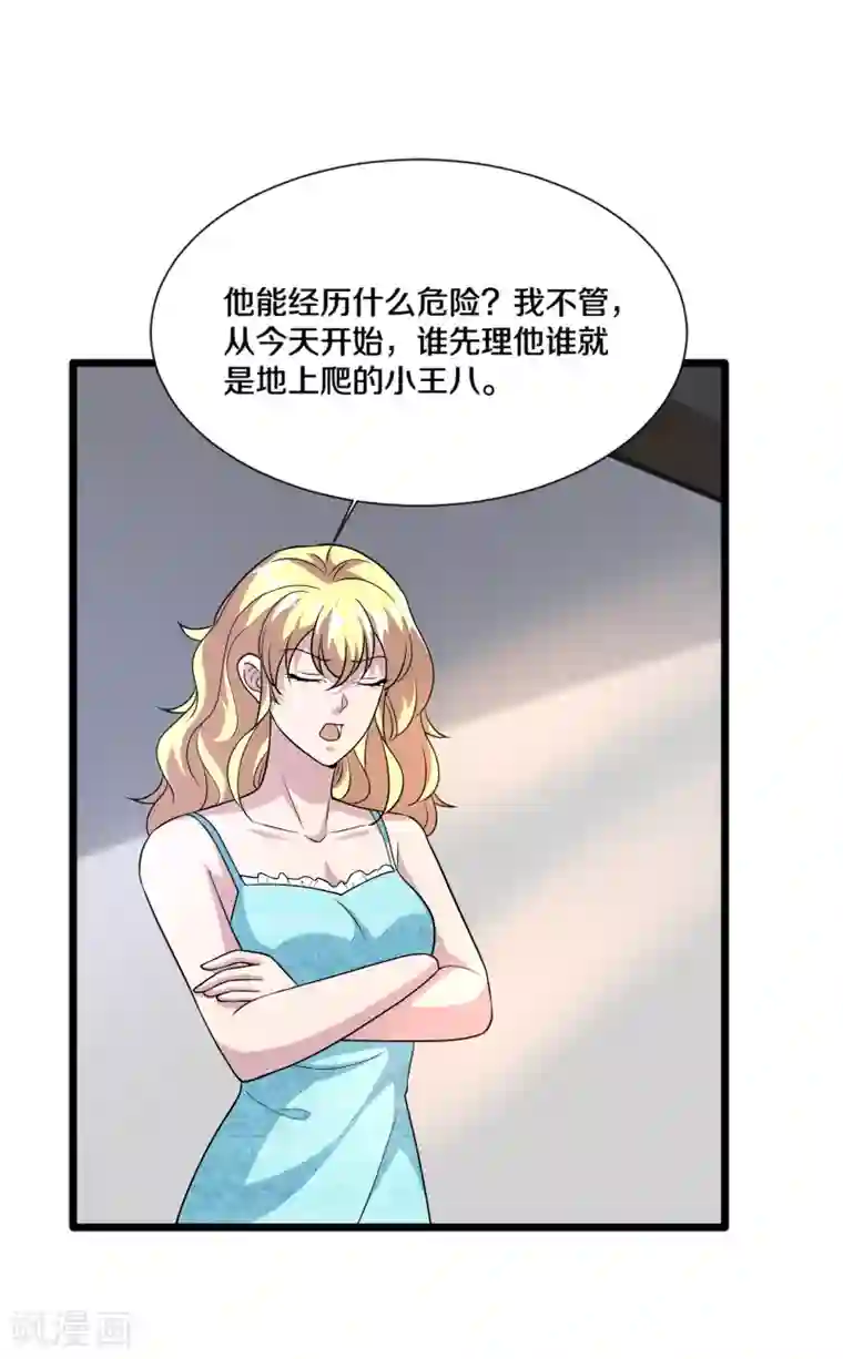 都市邪王第197话 手感真的太棒了