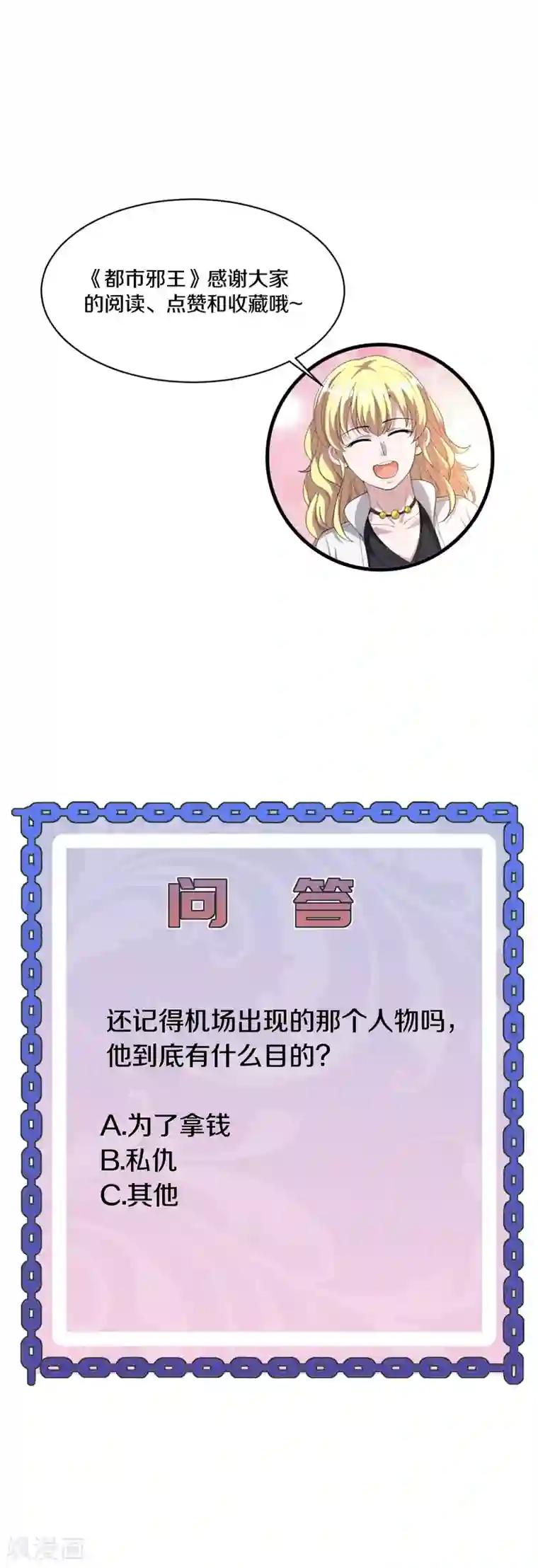 都市邪王第197话 手感真的太棒了