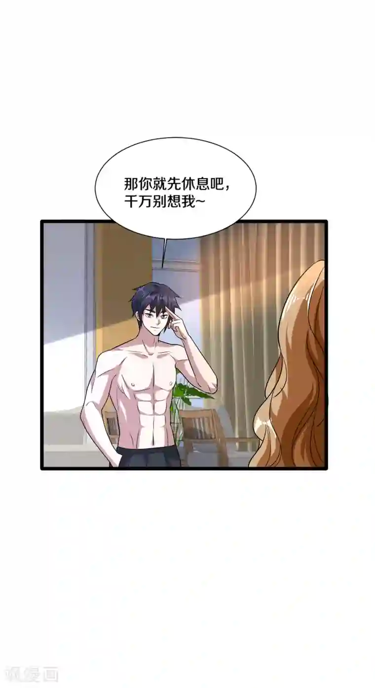 都市邪王第198话 这是老娘初吻