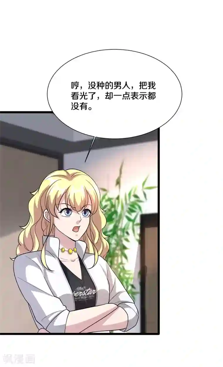 都市邪王第198话 这是老娘初吻